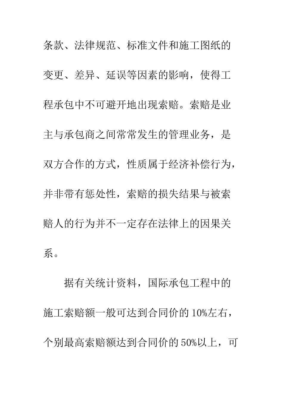建筑施工企业合同索赔_第3页