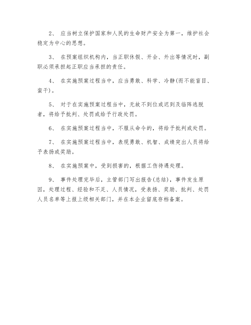 建筑施工企业员工纠纷应急预案_第3页