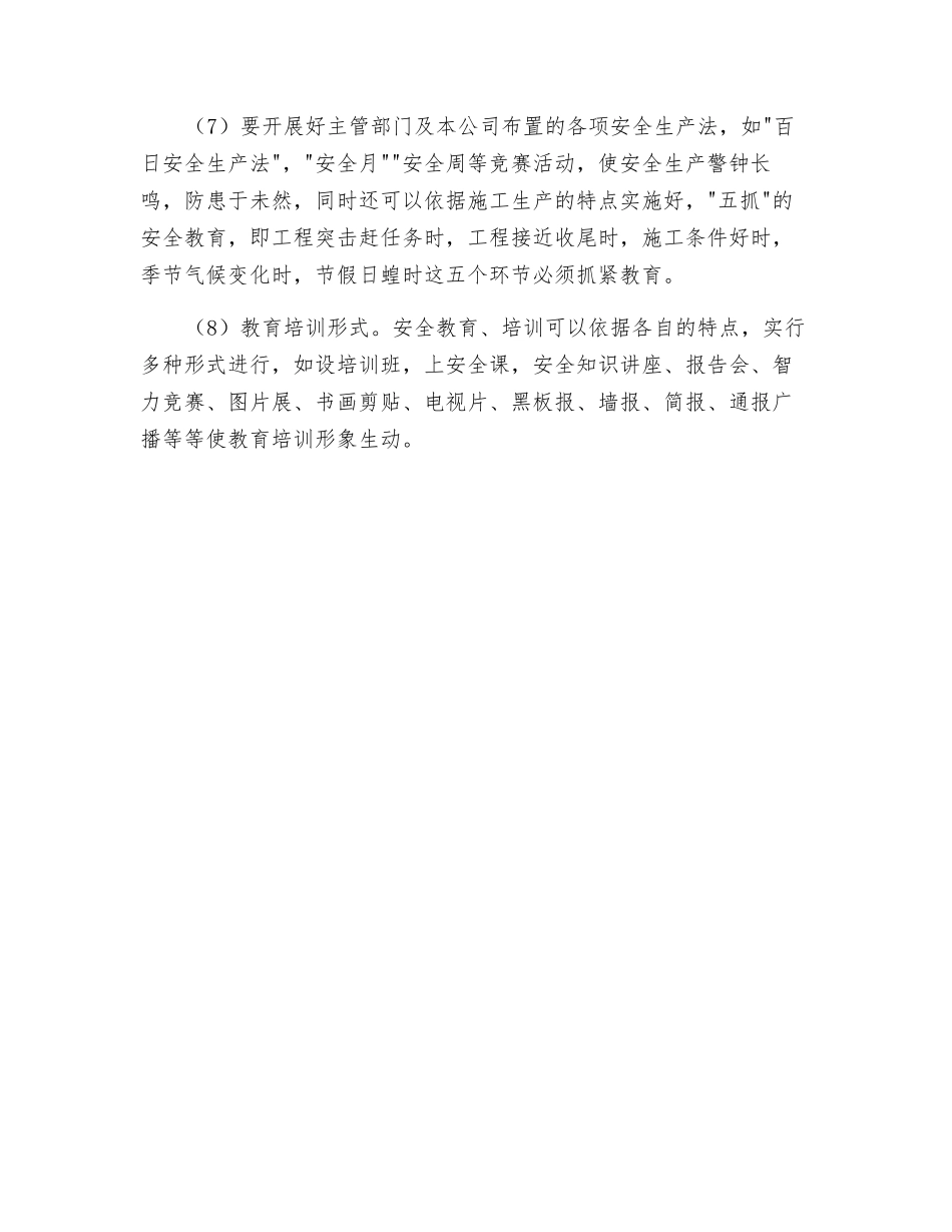 建筑施工企业安全教育培训制度_第2页