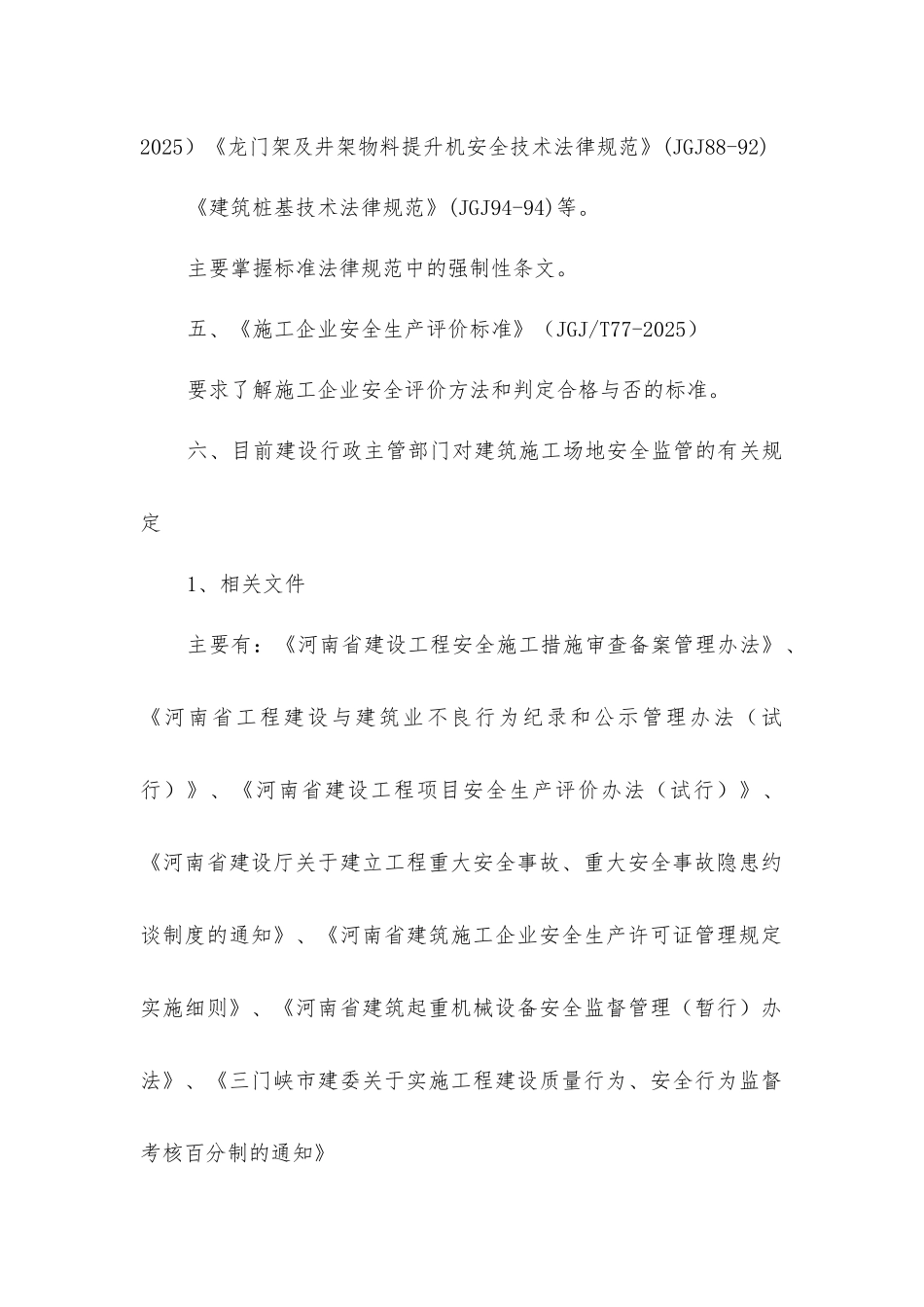 建筑施工企业安全员岗前培训内容_第2页