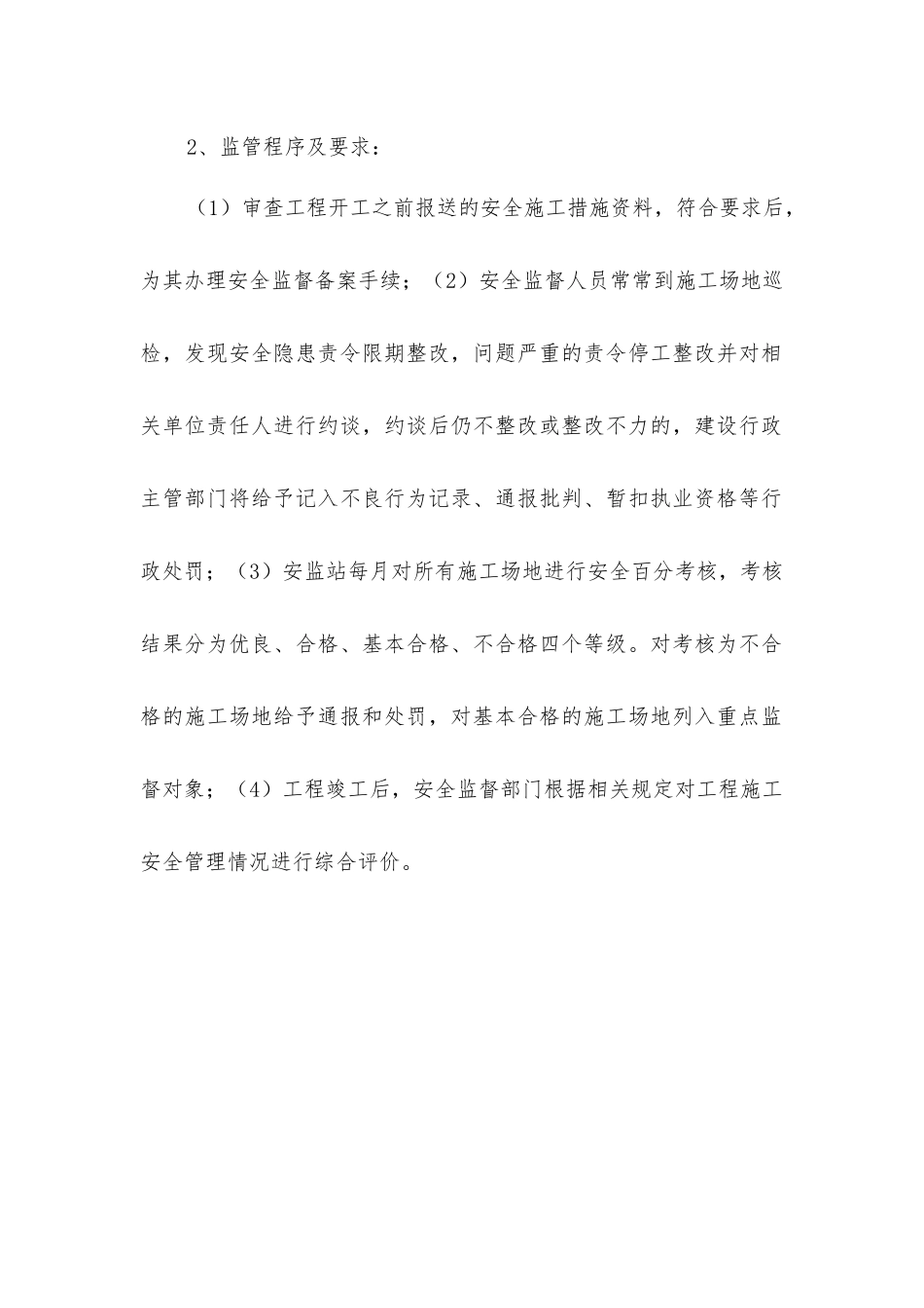 建筑施工企业安全员岗前培训内容_第3页