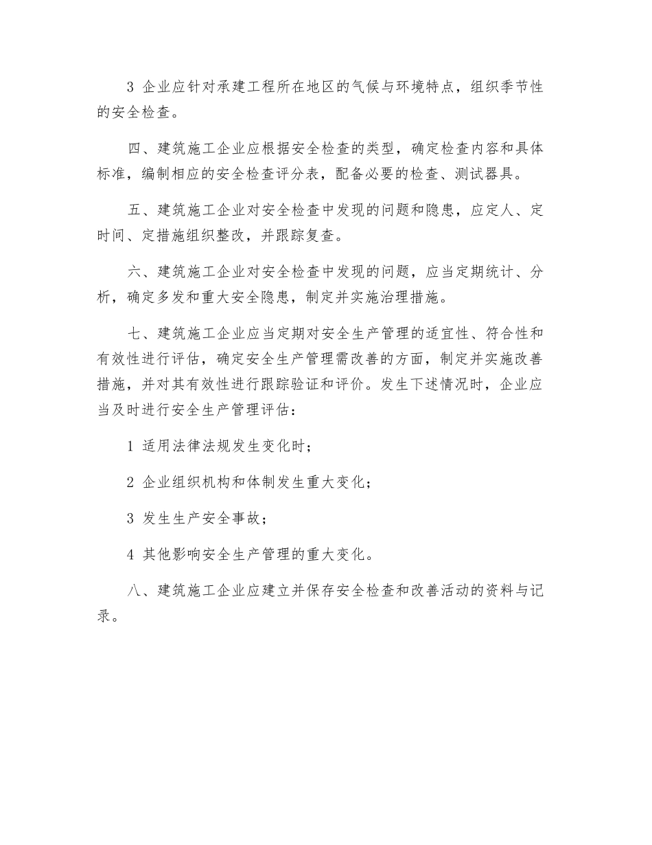 建筑施工企业安全检查和改进_第2页