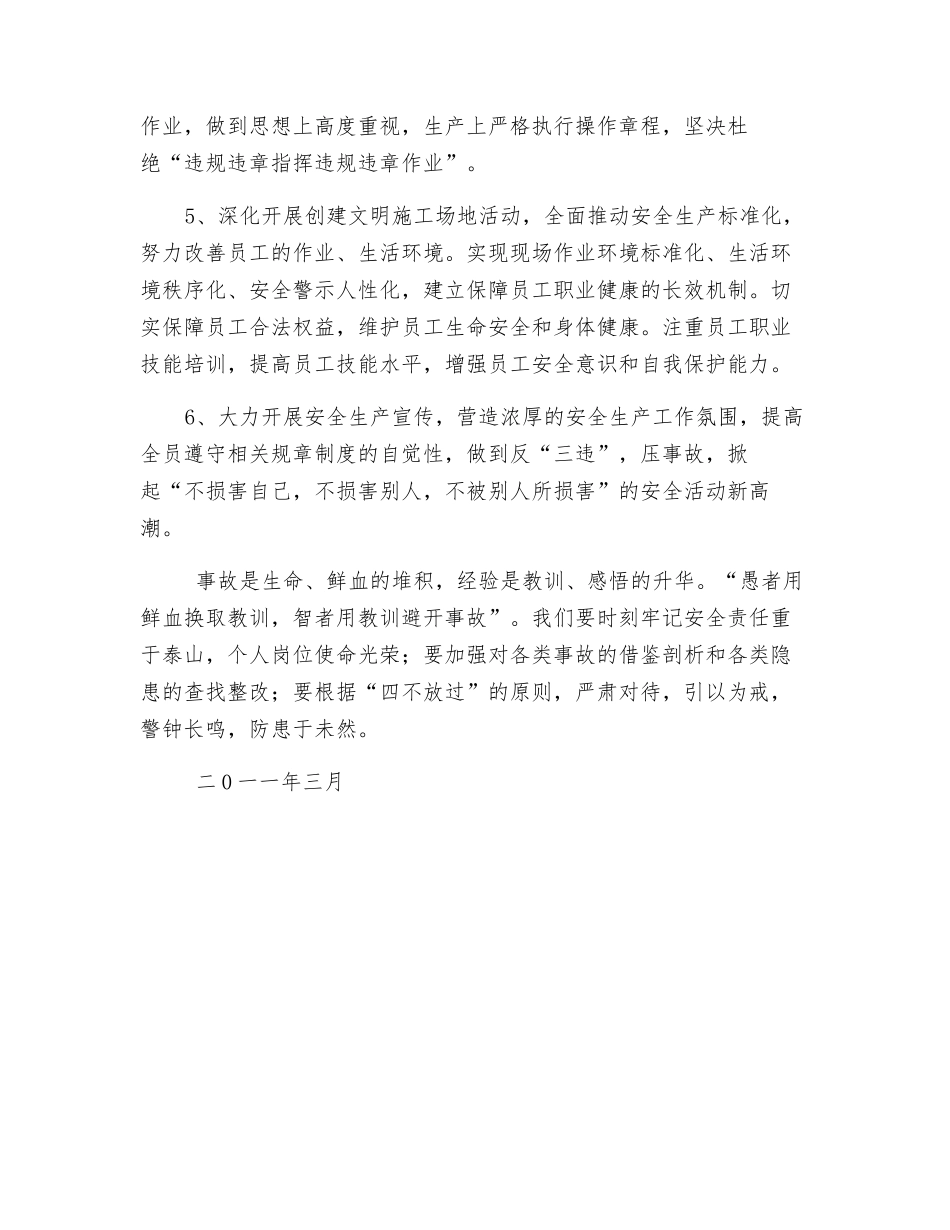 建筑施工企业安全生产倡议书_第2页