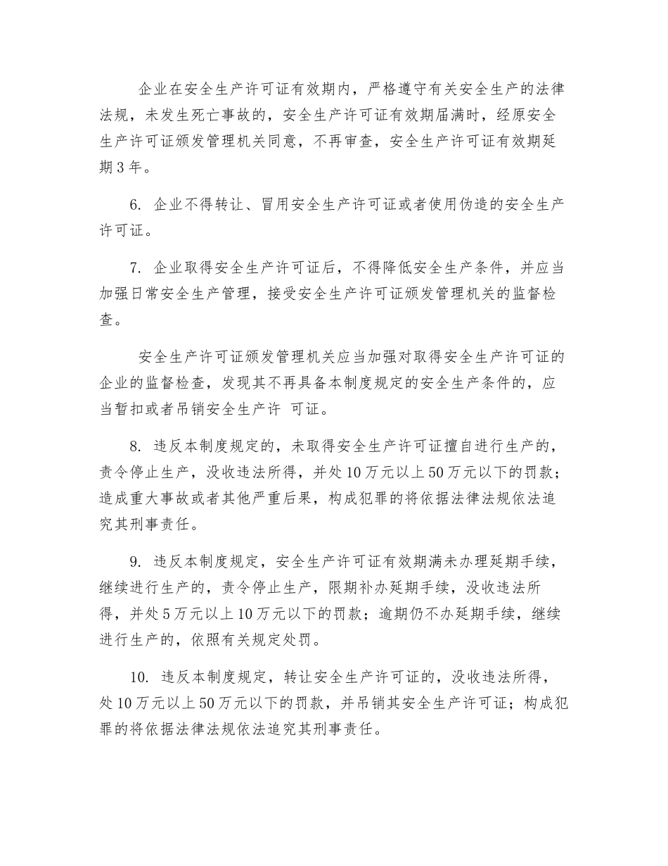 建筑施工企业安全生产许可证制度_第3页
