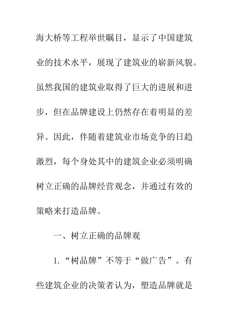 建筑施工企业实施战略_第2页