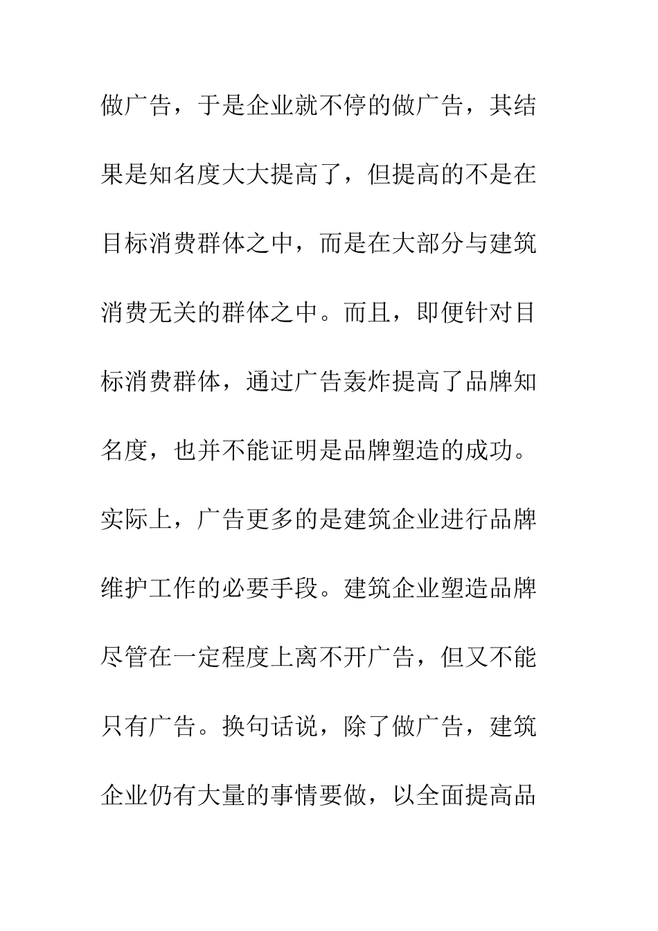 建筑施工企业实施战略_第3页