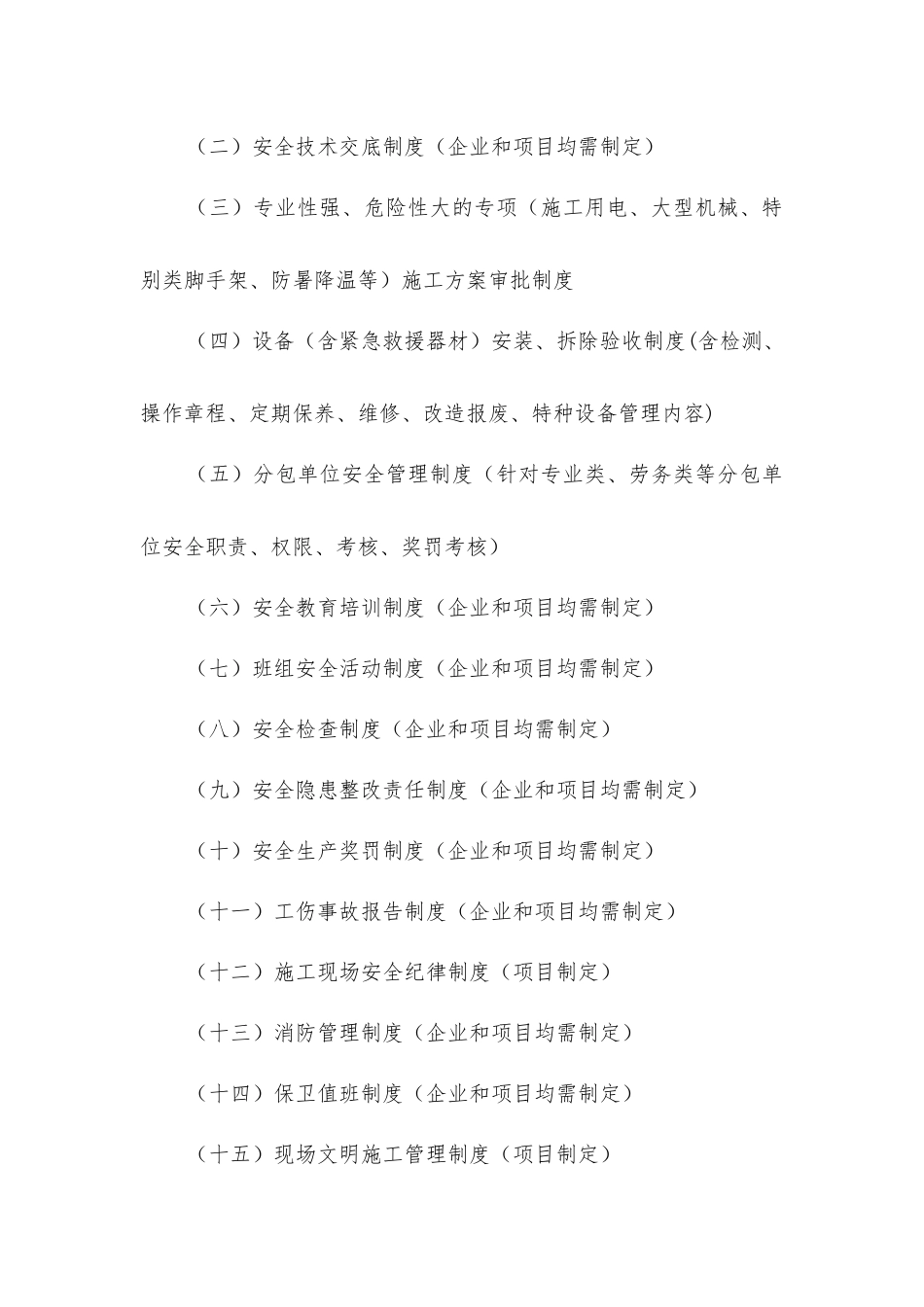 建筑施工企业安全管理体系资料内容_第2页