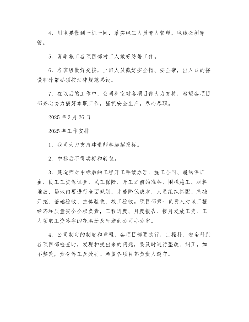 建筑施工企业年度安全生产工作总结_第2页