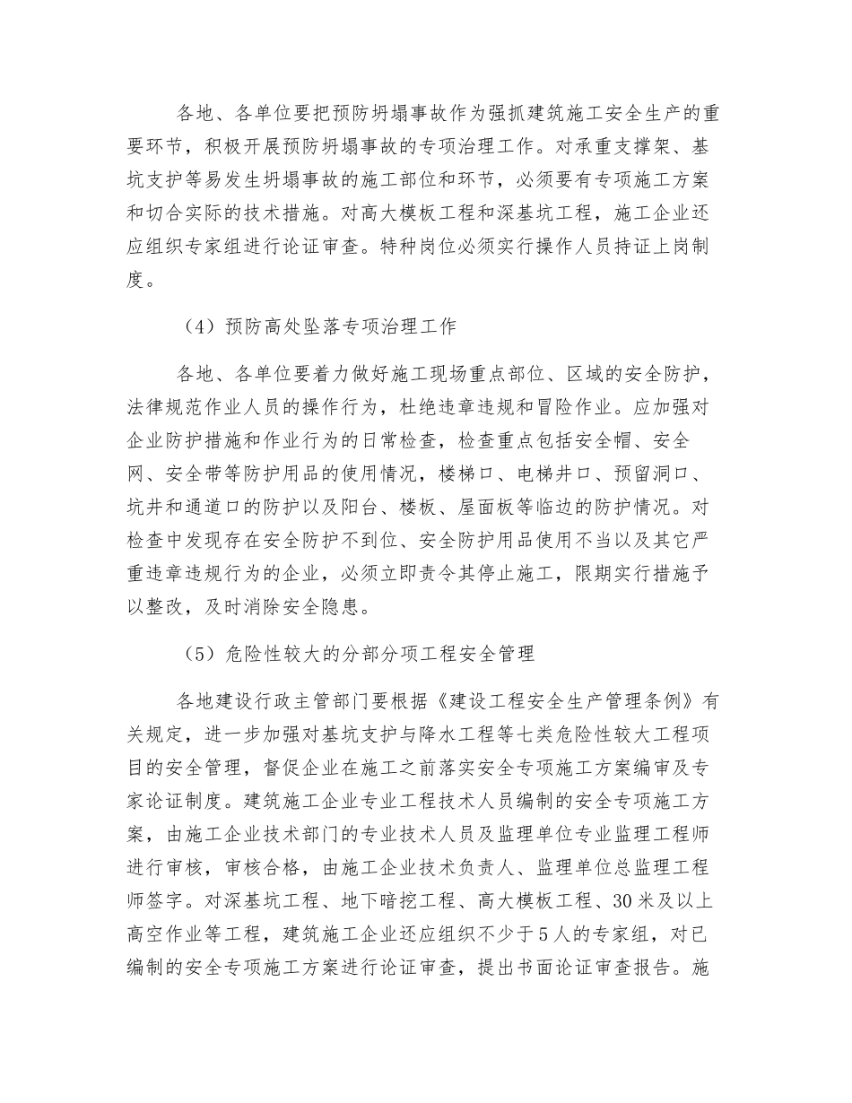 建筑施工企业应如何有效防范各类安全事故发生？_第2页