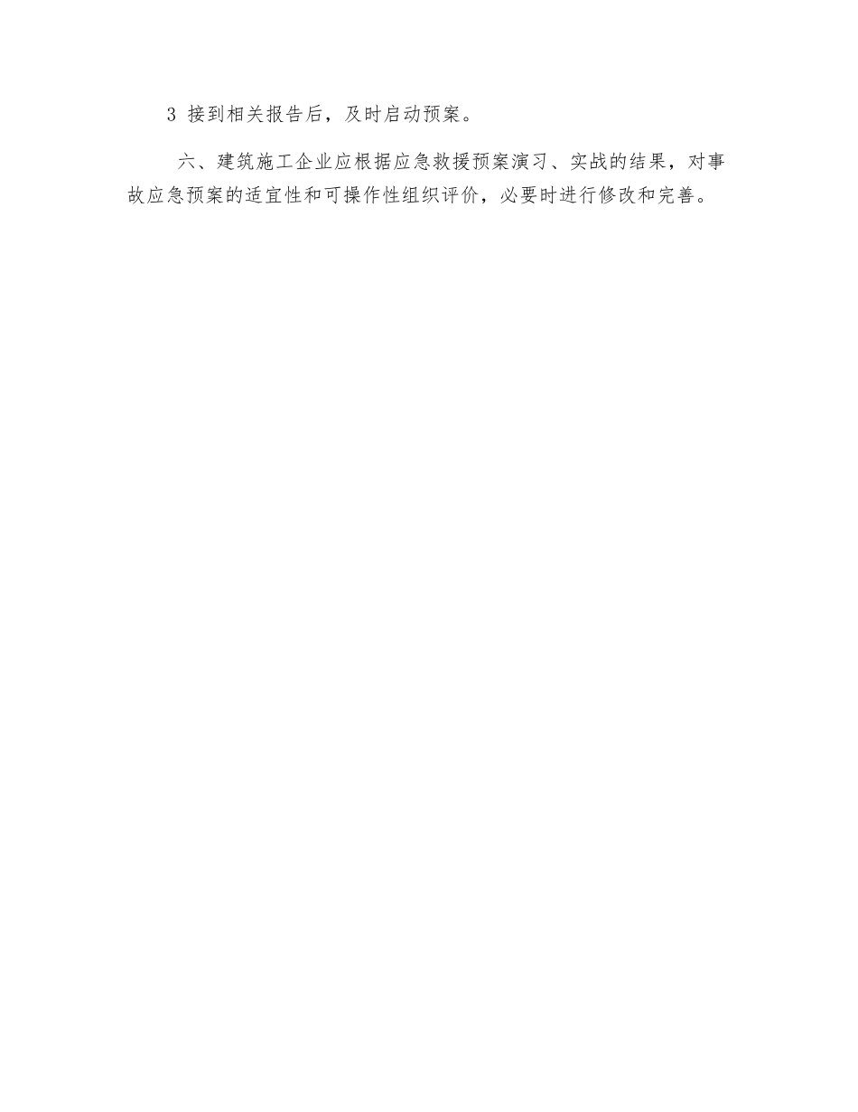 建筑施工企业应急救援管理_第2页