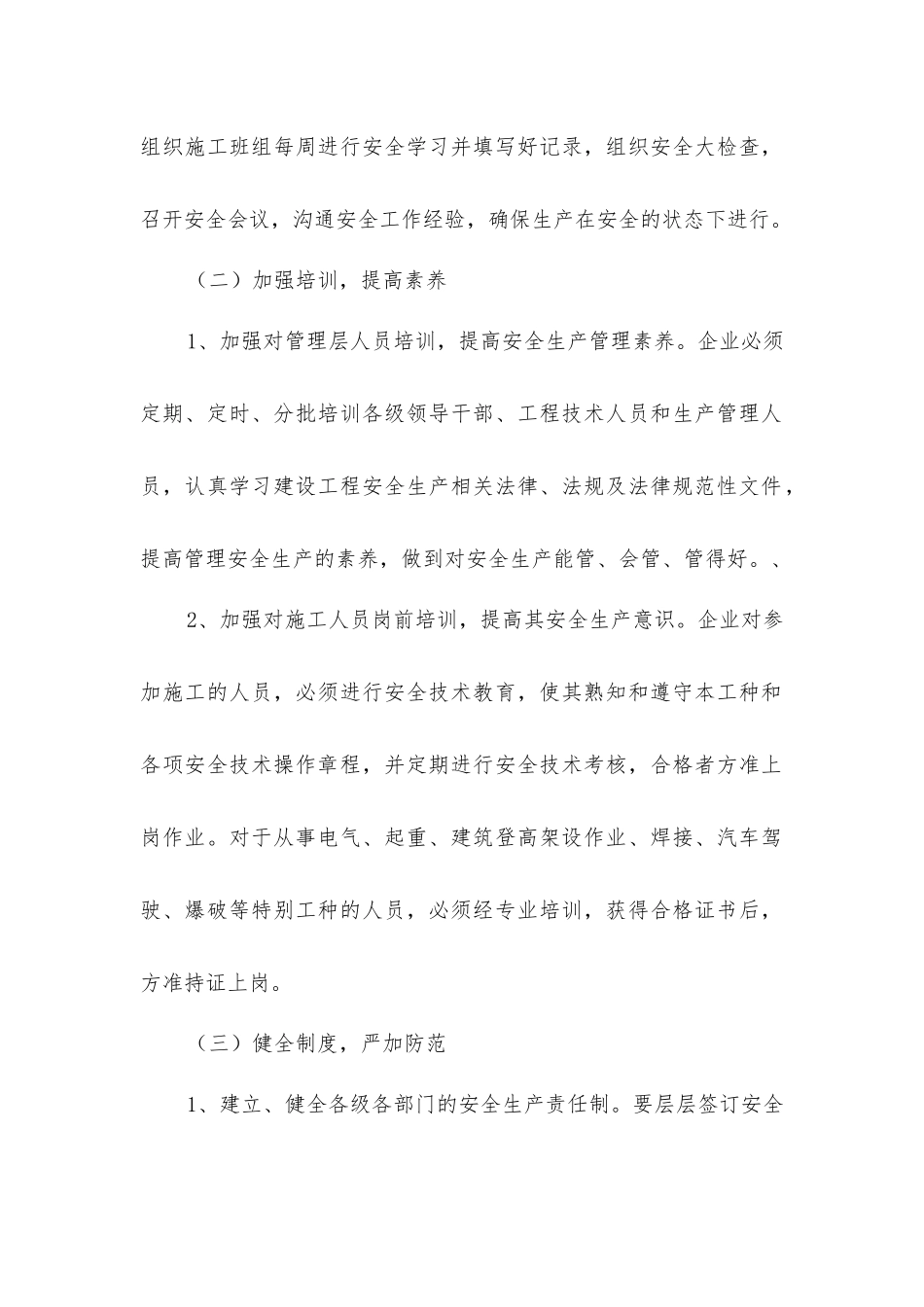 建筑施工企业搞好安全生产的建议_第2页