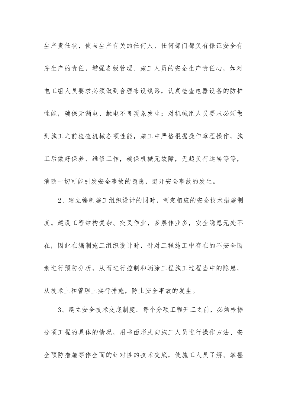 建筑施工企业搞好安全生产的建议_第3页