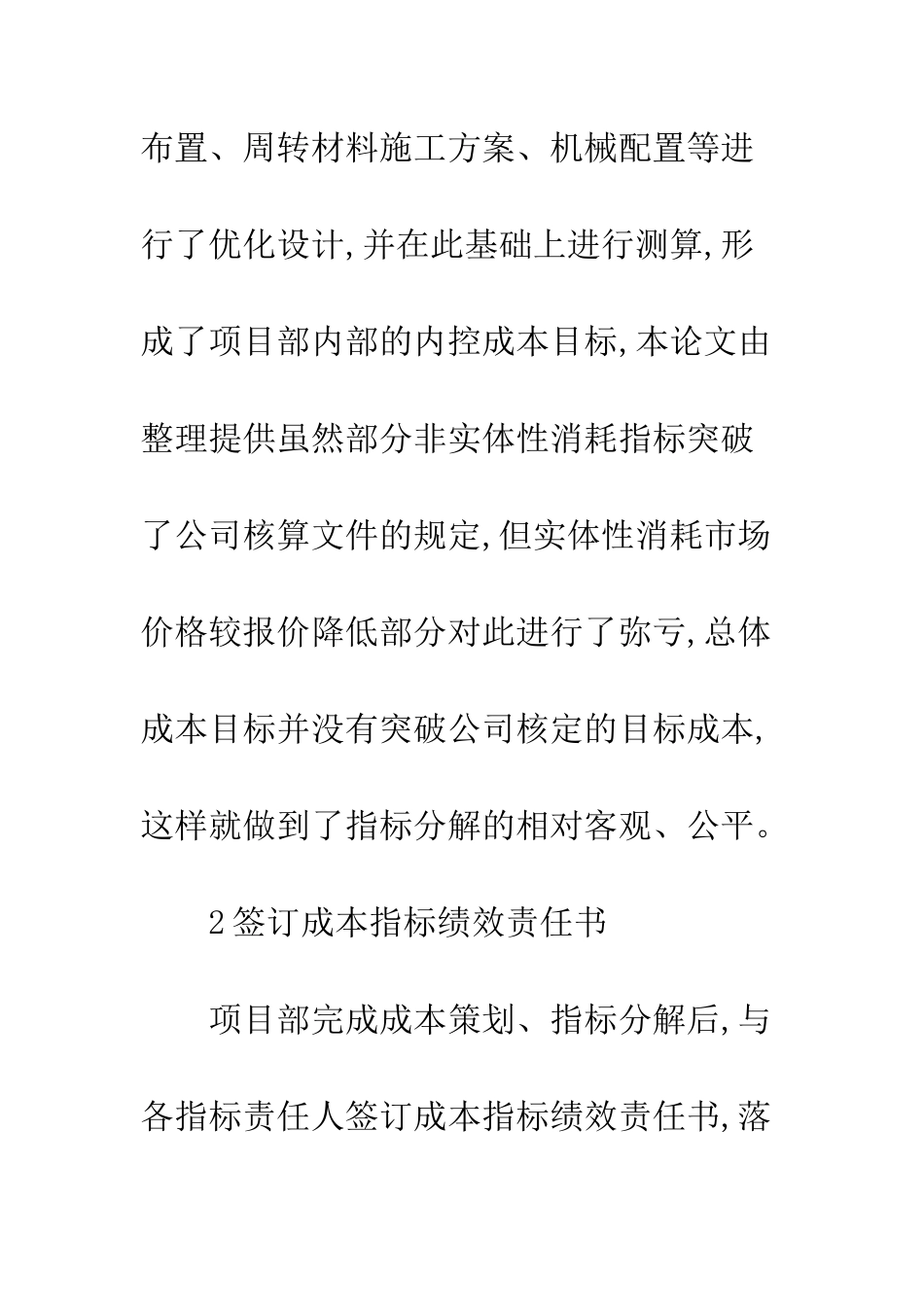 建筑施工企业强化成本过程管理绩效评价_第2页