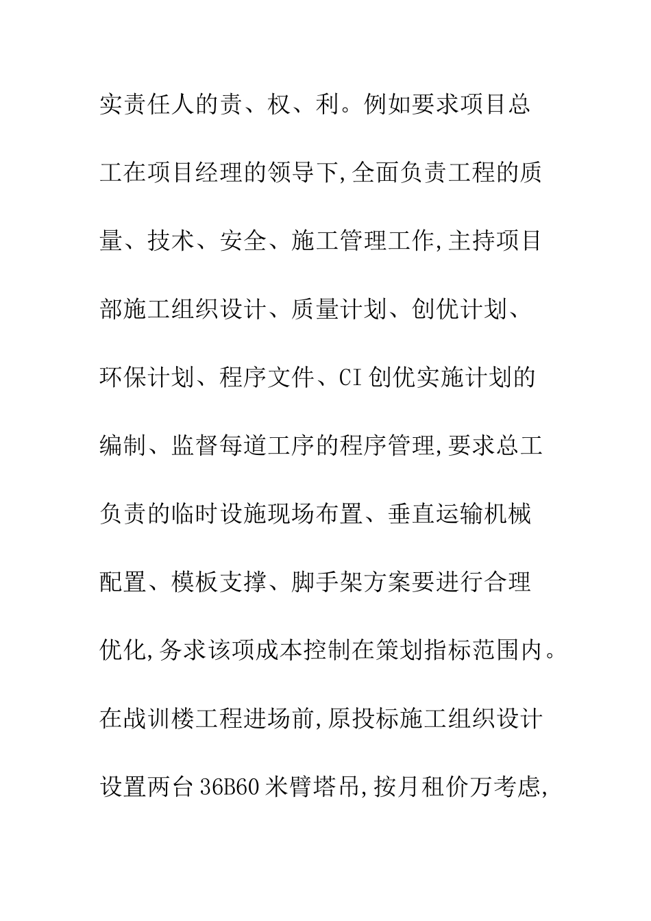 建筑施工企业强化成本过程管理绩效评价_第3页