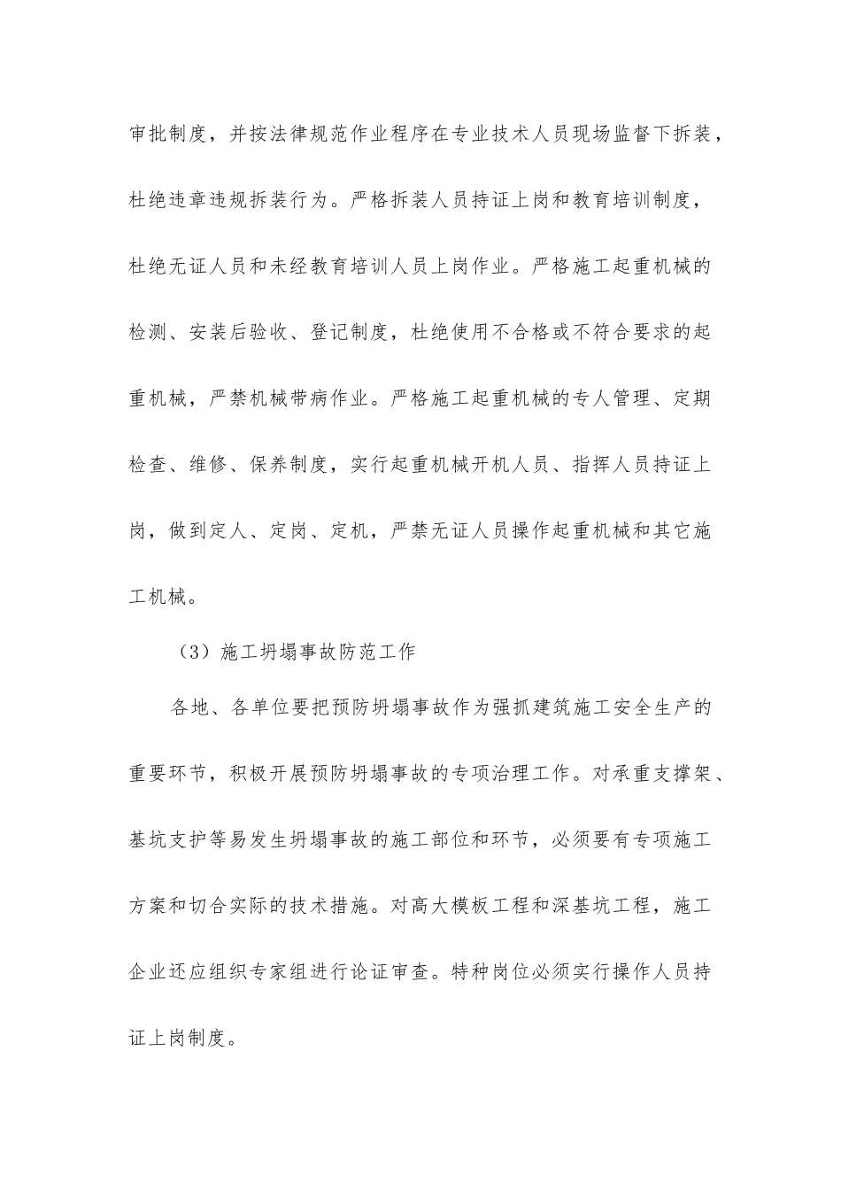 建筑施工企业有效防范各类安全事故发生_第2页