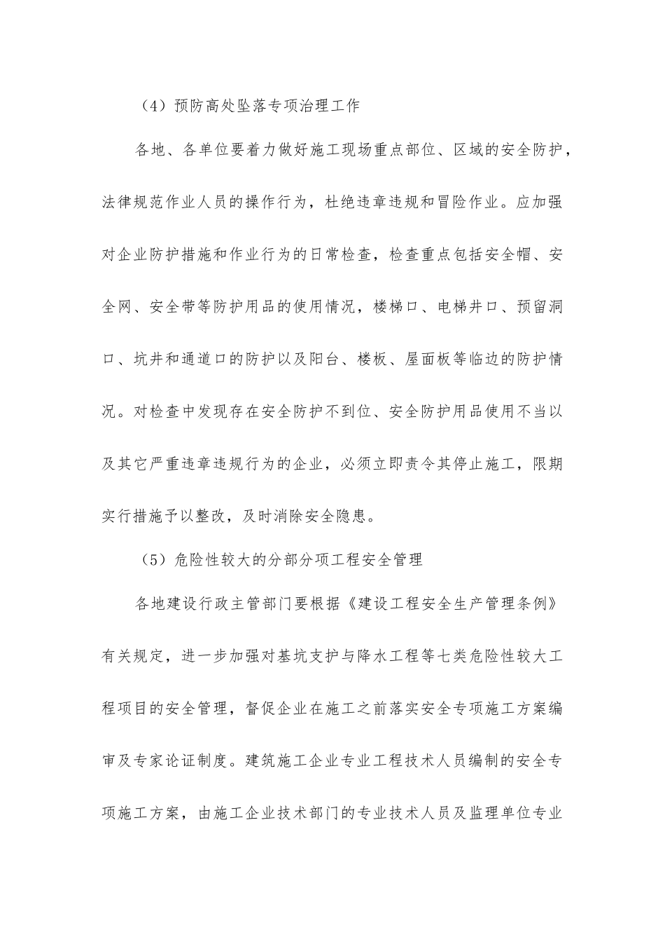 建筑施工企业有效防范各类安全事故发生_第3页