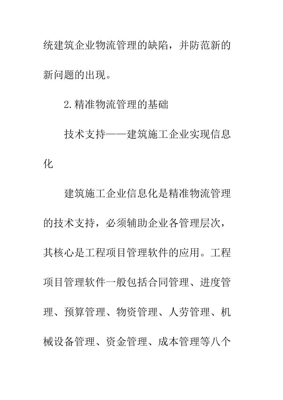 建筑施工企业物流管理_第3页