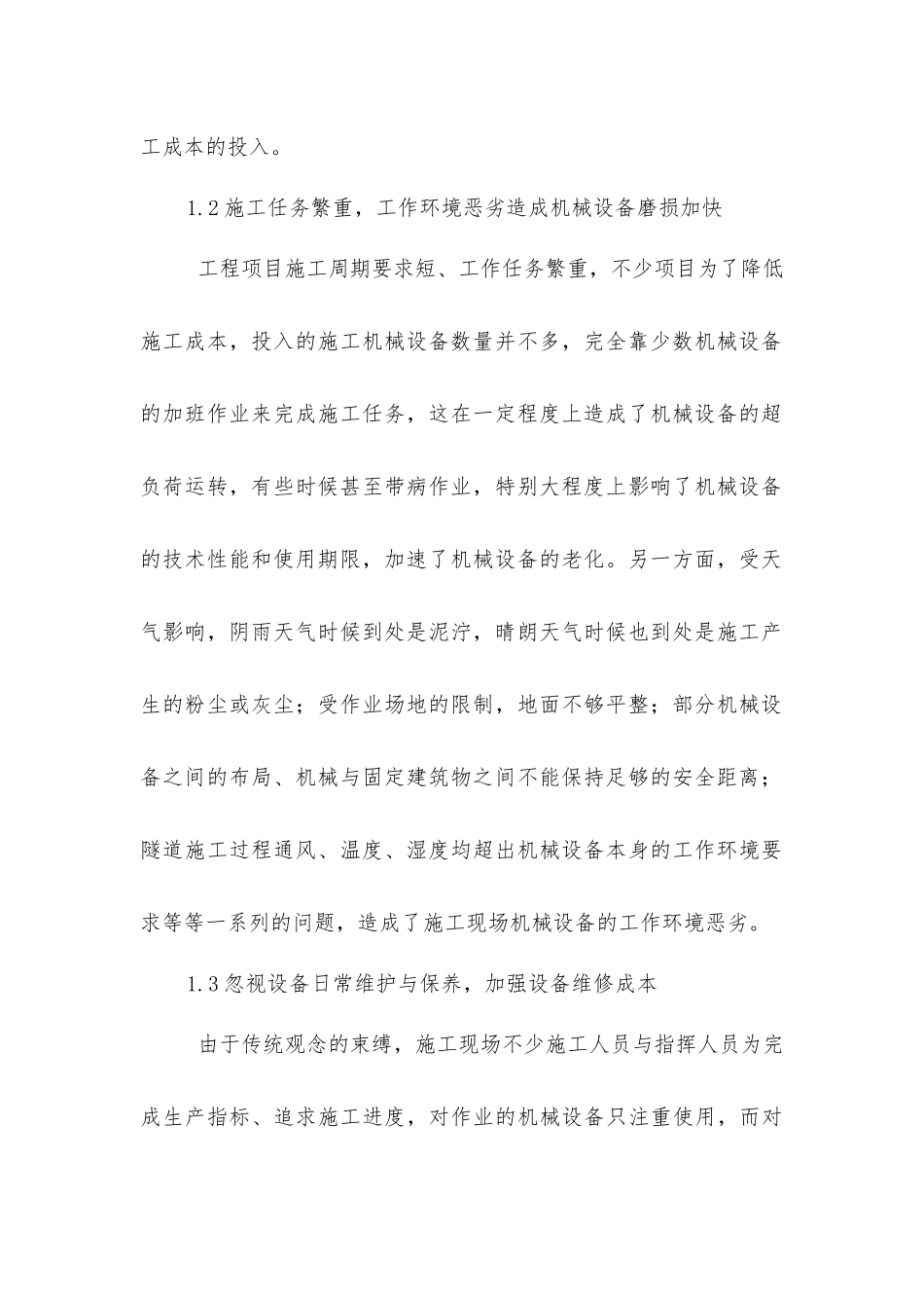 建筑施工企业机械设备安全管理的探讨_第2页