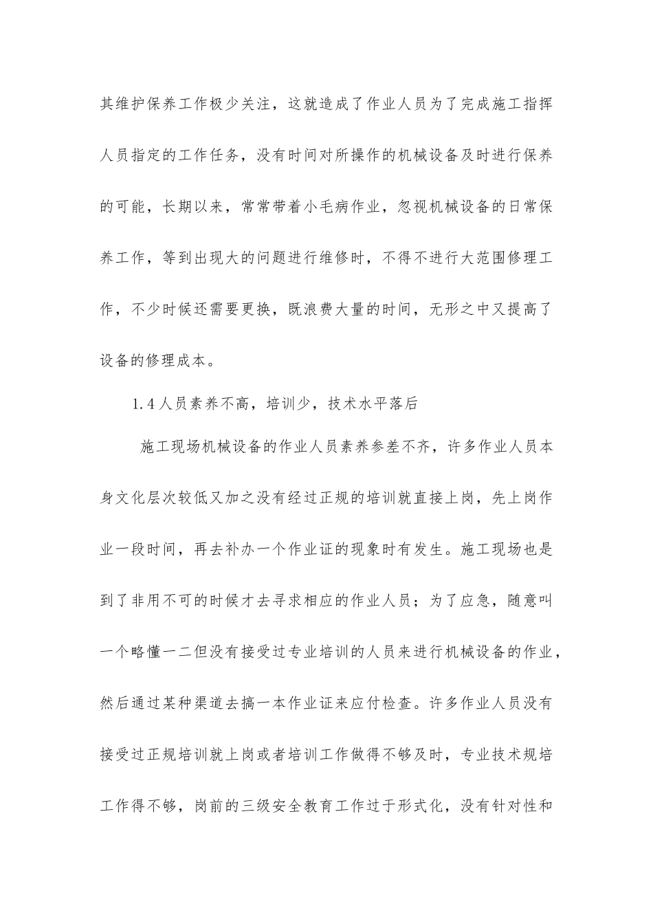 建筑施工企业机械设备安全管理的探讨_第3页