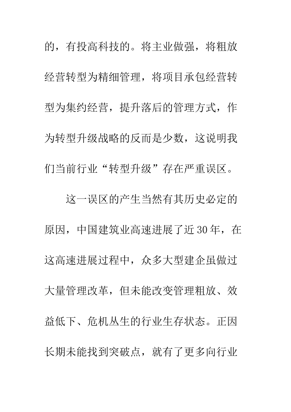 建筑施工企业策略_第2页