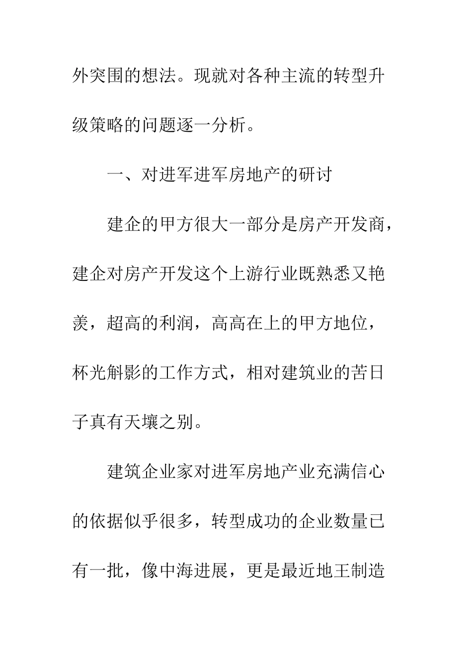 建筑施工企业策略_第3页