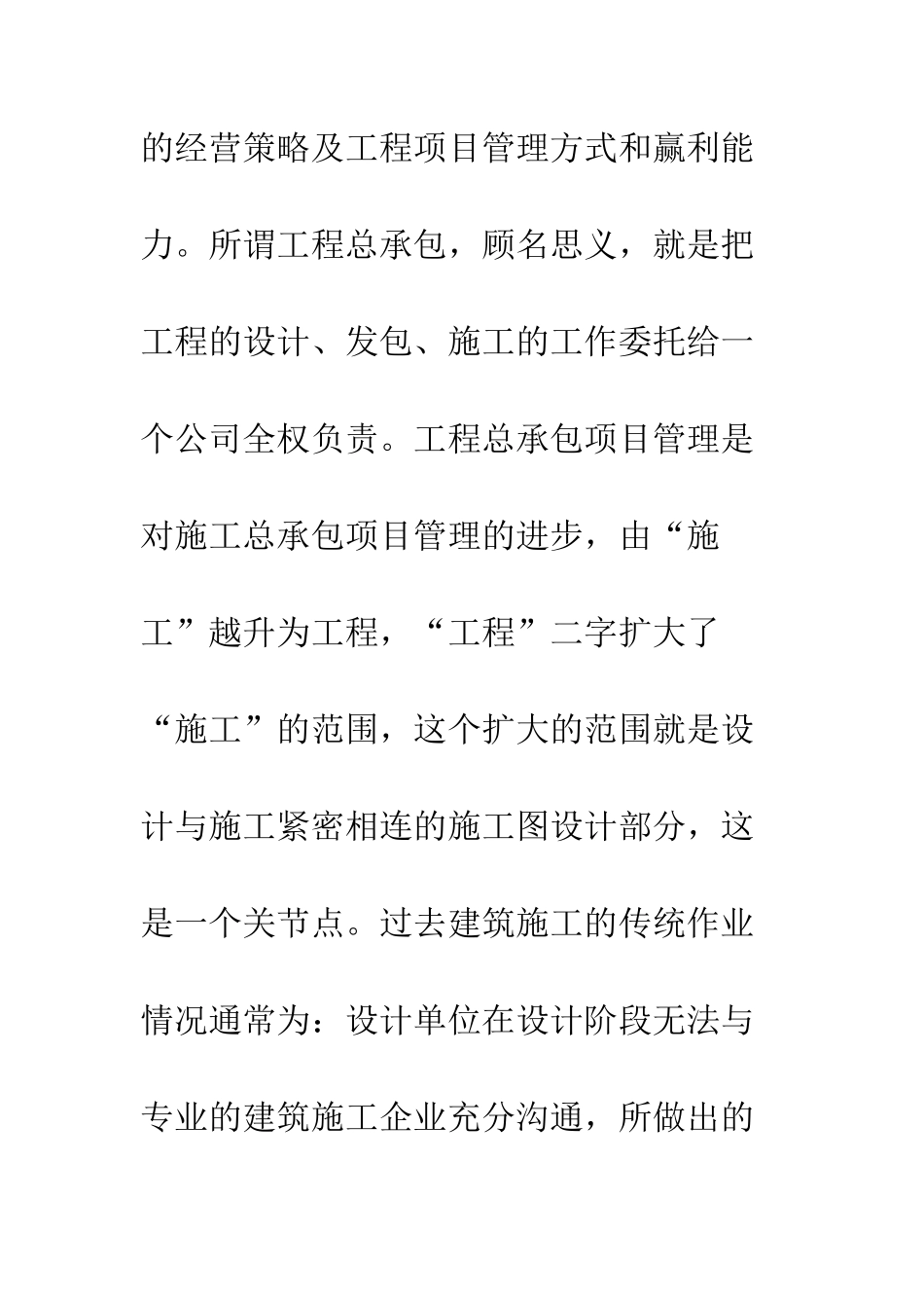建筑施工企业竞争_第3页