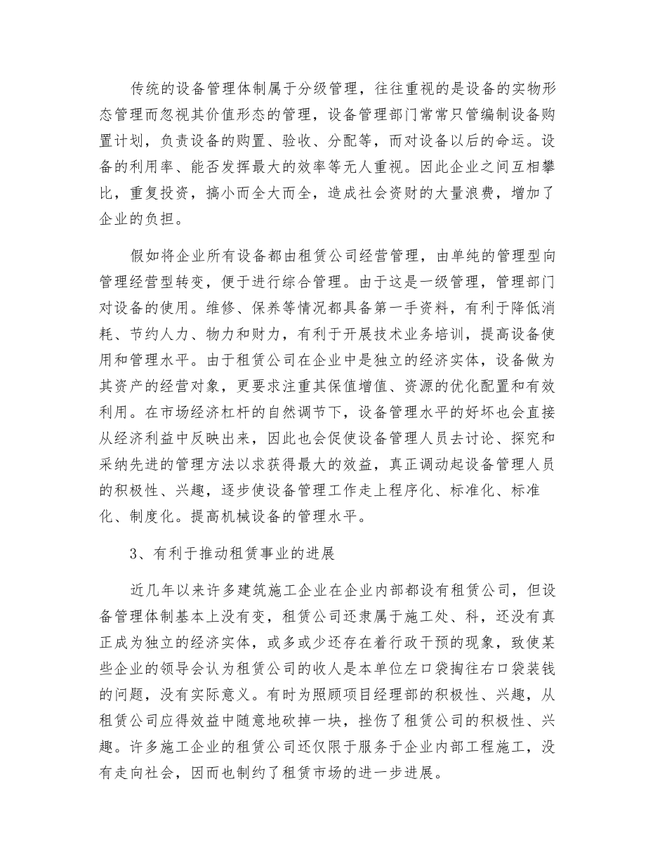 建筑施工企业设备管理体制改革初探_第2页