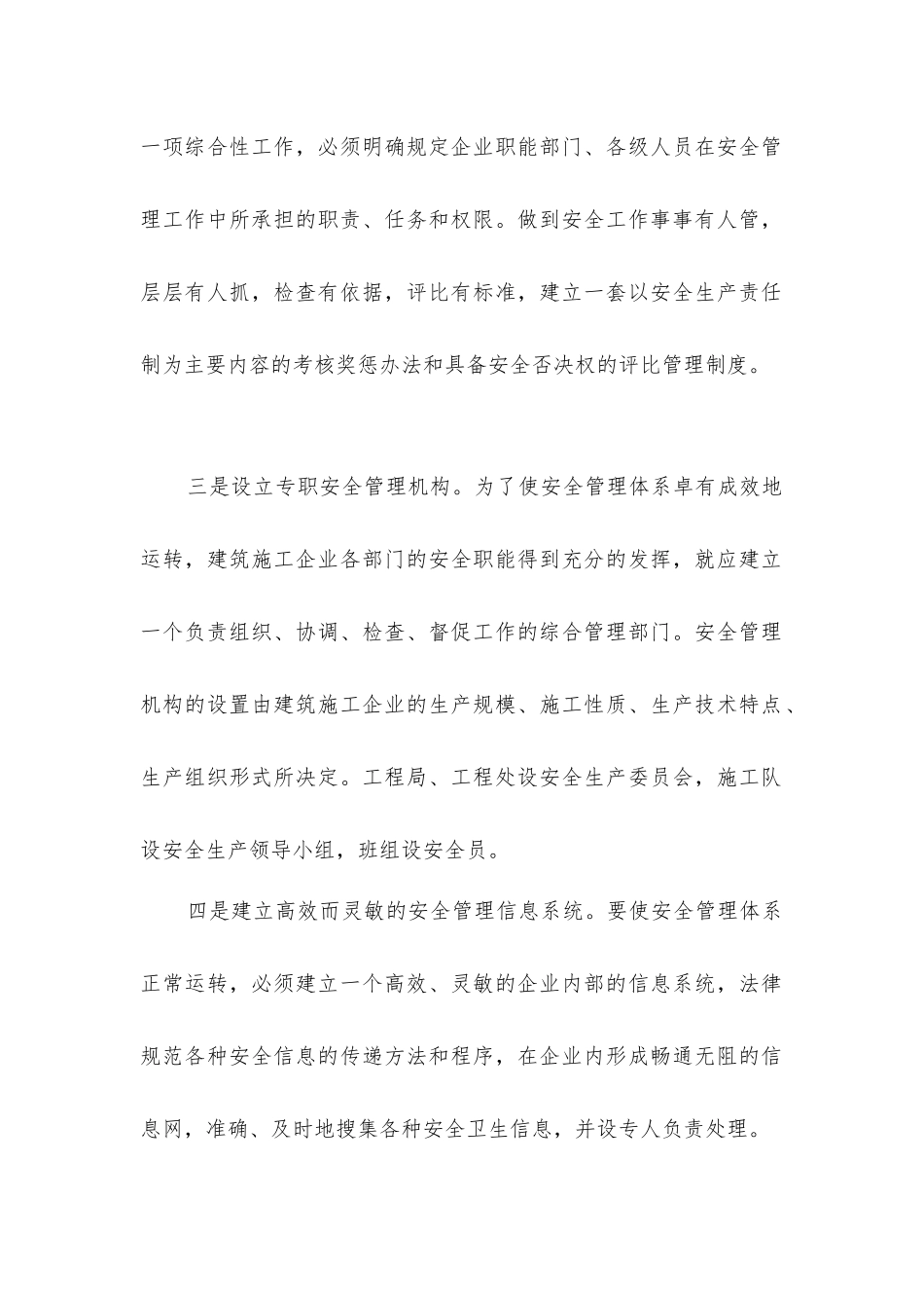 建筑施工企业的安全管理体系_第2页