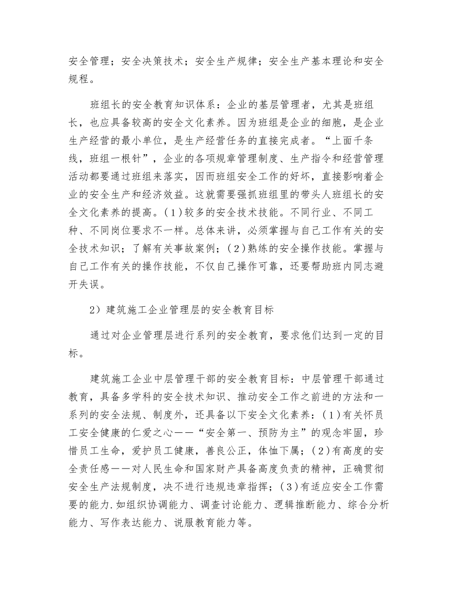 建筑施工企业管理层的安全教育要点_第2页