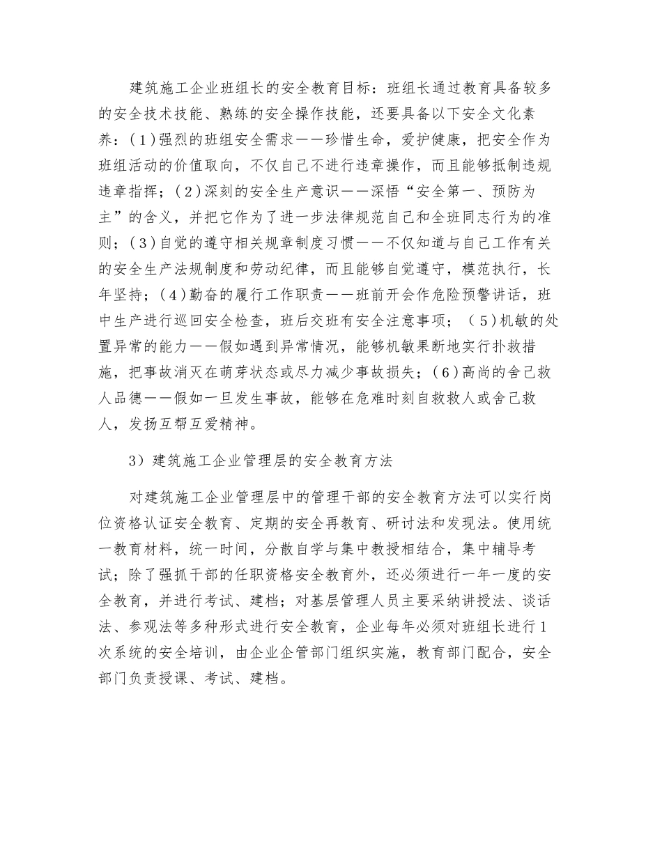 建筑施工企业管理层的安全教育要点_第3页