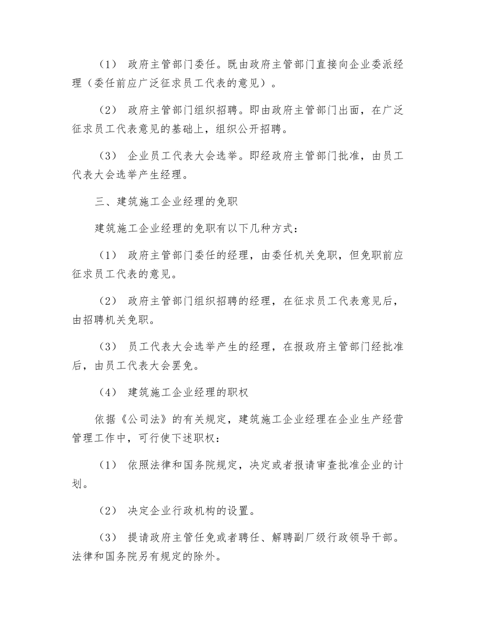 建筑施工企业经理负责制_第2页