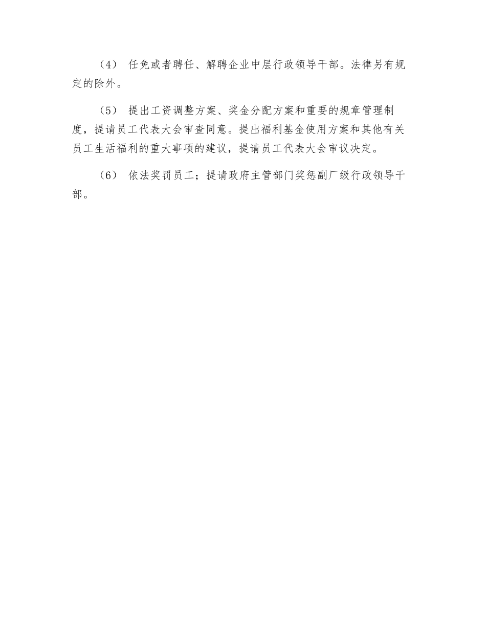 建筑施工企业经理负责制_第3页