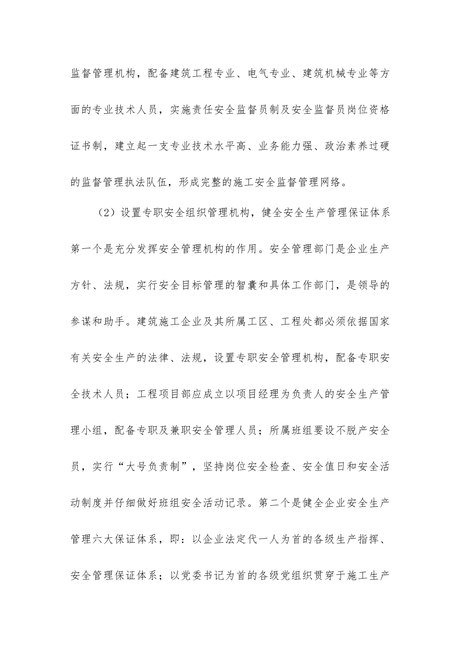 建筑施工伤亡事故的预防的措施_第2页