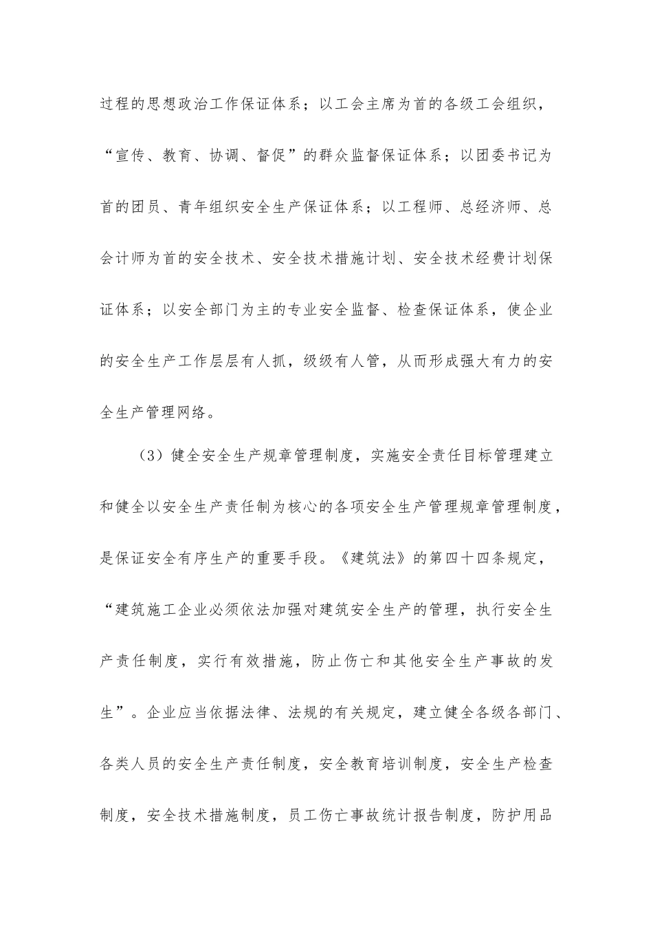 建筑施工伤亡事故的预防的措施_第3页