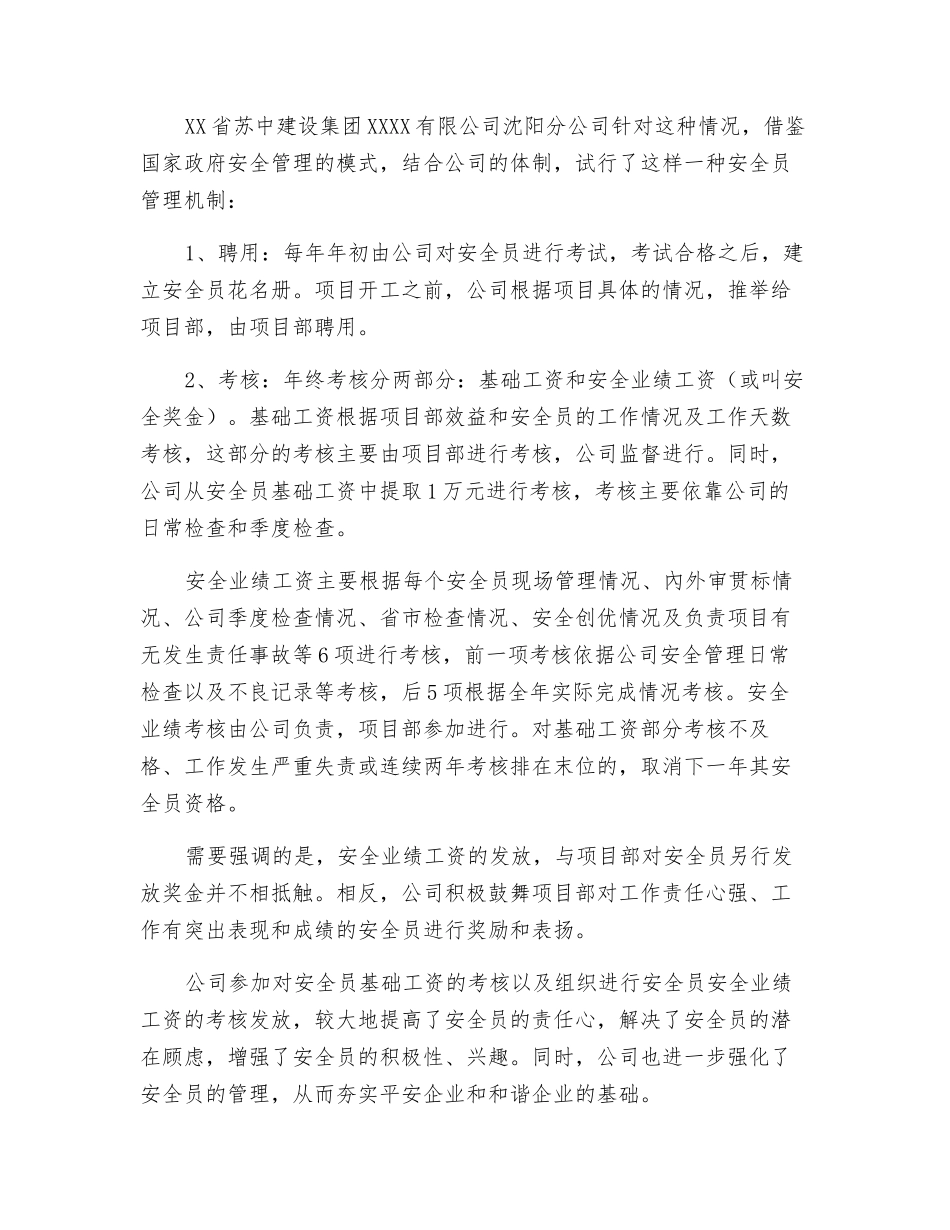 建筑施工企业项目部安全员管理机制探讨_第2页