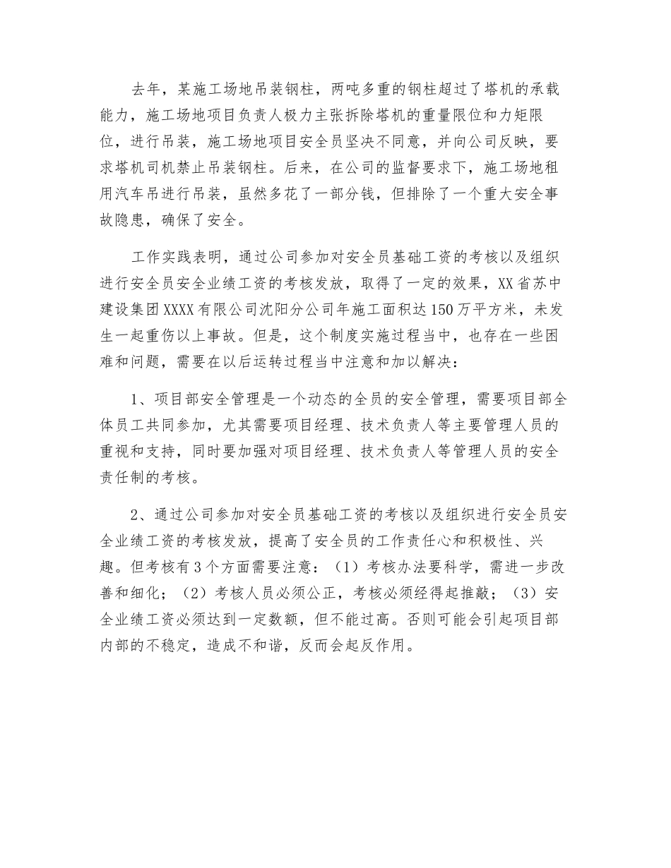 建筑施工企业项目部安全员管理机制探讨_第3页