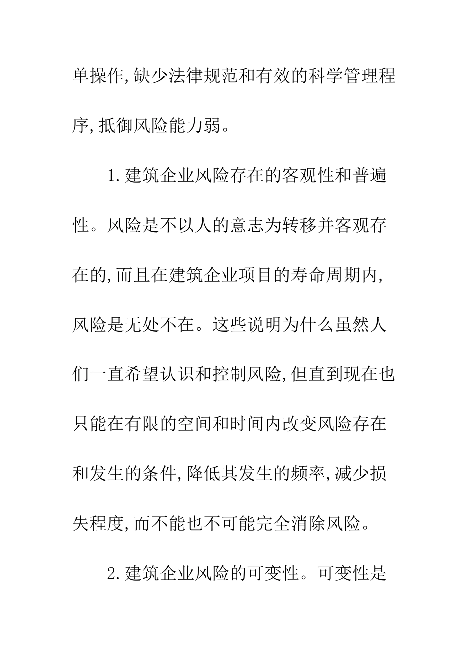 建筑施工企业风险防治_第2页