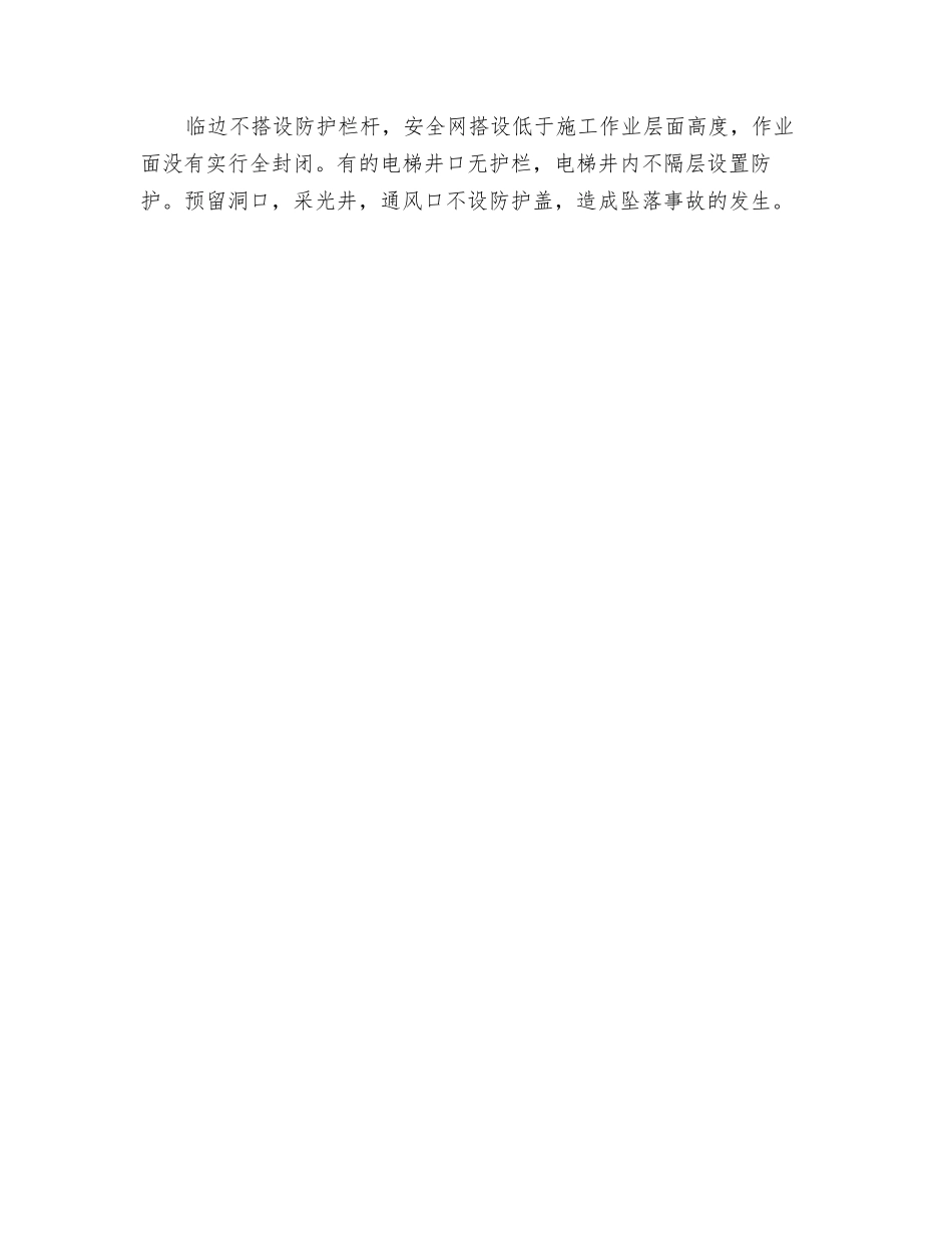建筑施工伤亡事故发生的原因_第2页