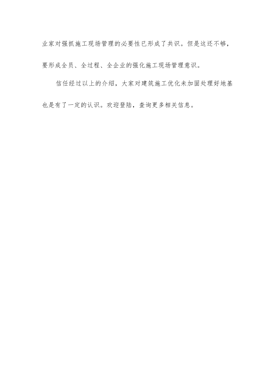 建筑施工优化未加固处理好地基_第2页