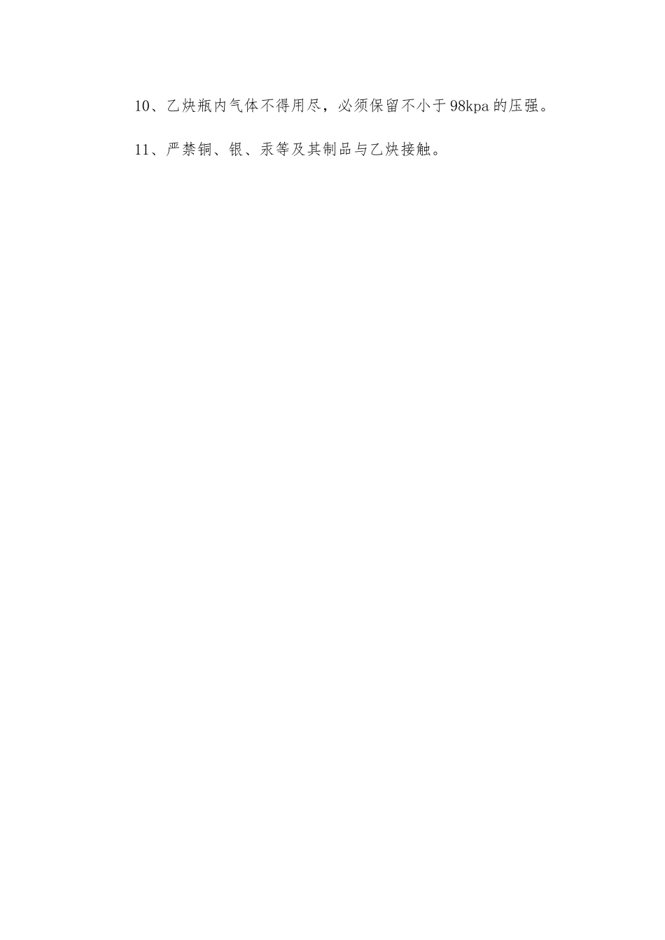 建筑施工使用乙炔的安全防护措施_第2页