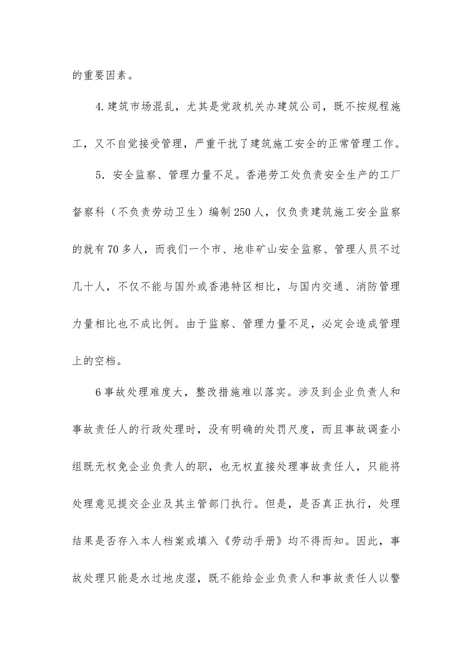 建筑施工伤亡事故高发原因分析及对策探讨_第3页