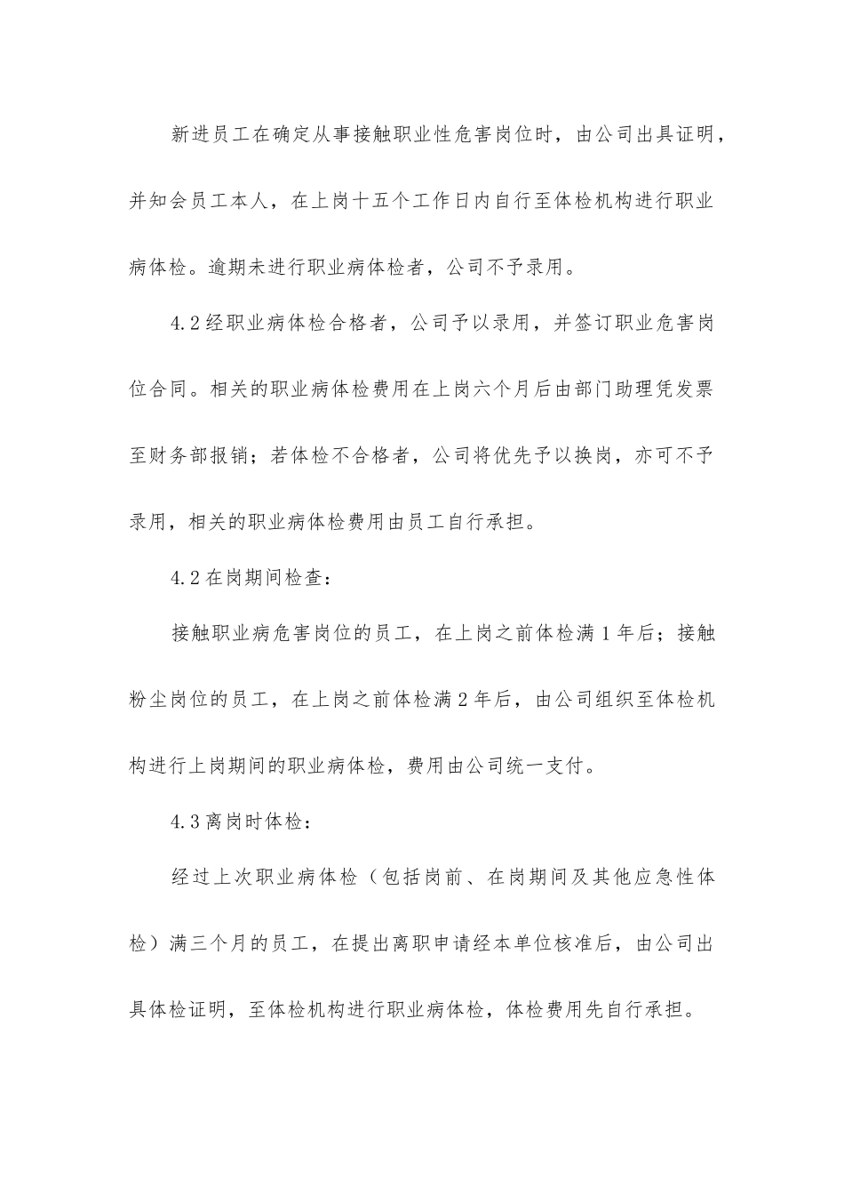 建筑施工单位职工职业健康检查管理办法_第2页