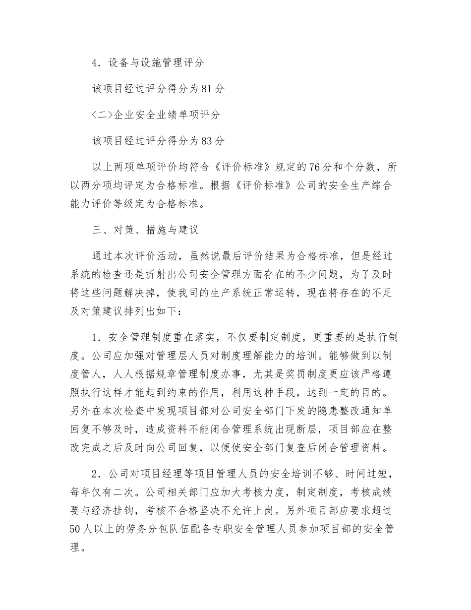 建筑施工公司安全评价报告_第2页