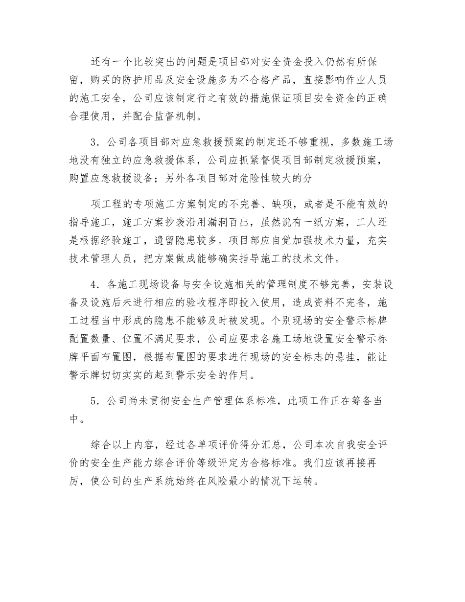 建筑施工公司安全评价报告_第3页