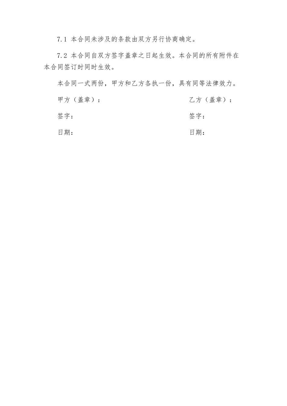 建筑施工劳务分包合同_第3页