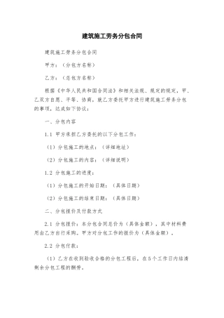 建筑施工劳务分包合同