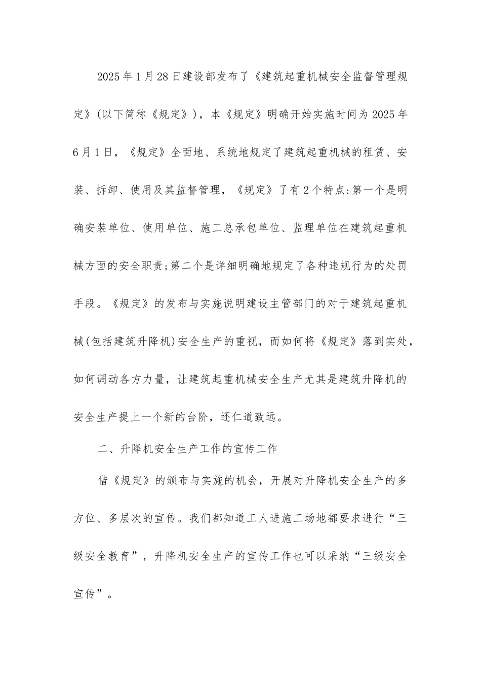 建筑施工升降机安全生产管理_第2页