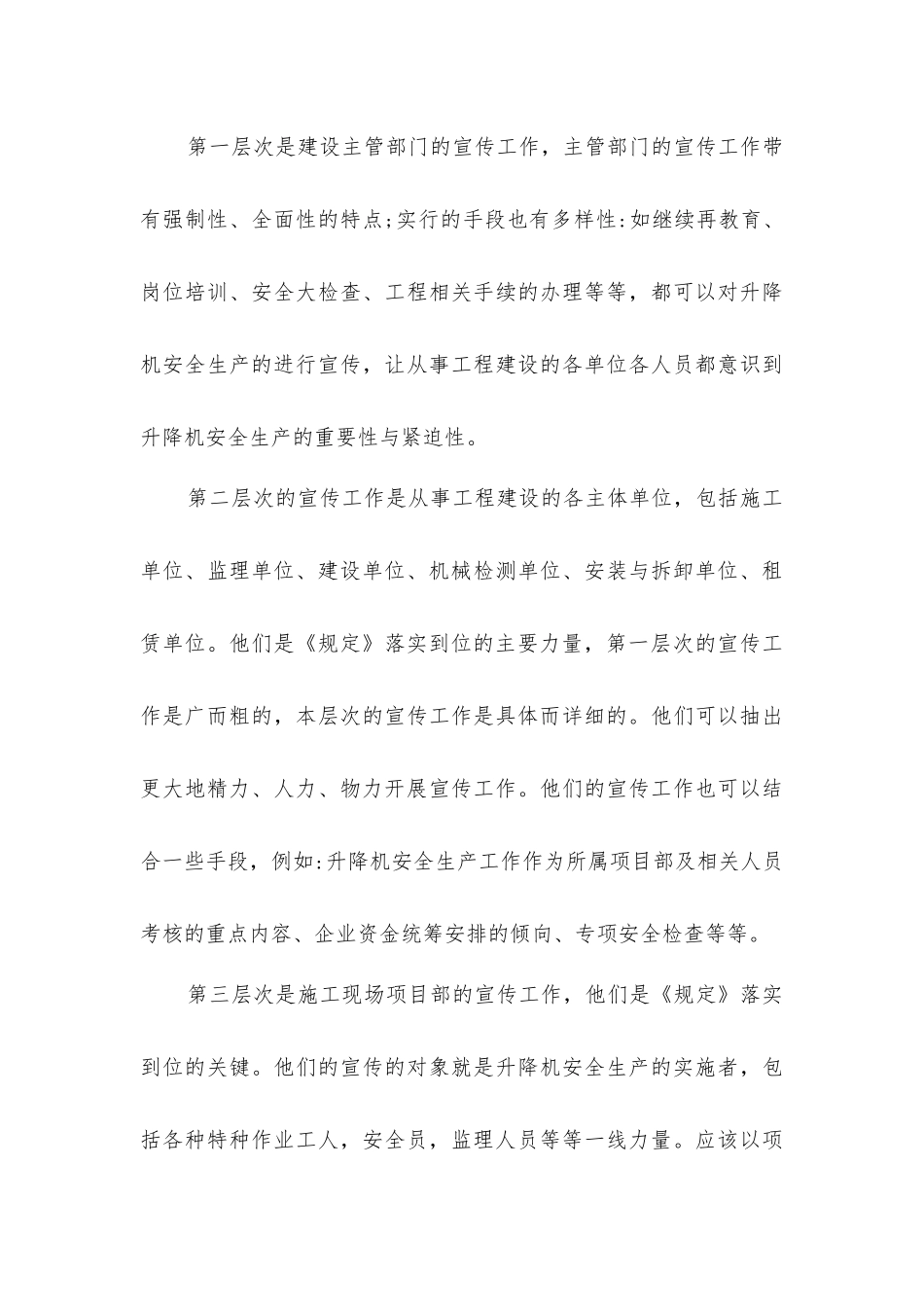 建筑施工升降机安全生产管理_第3页