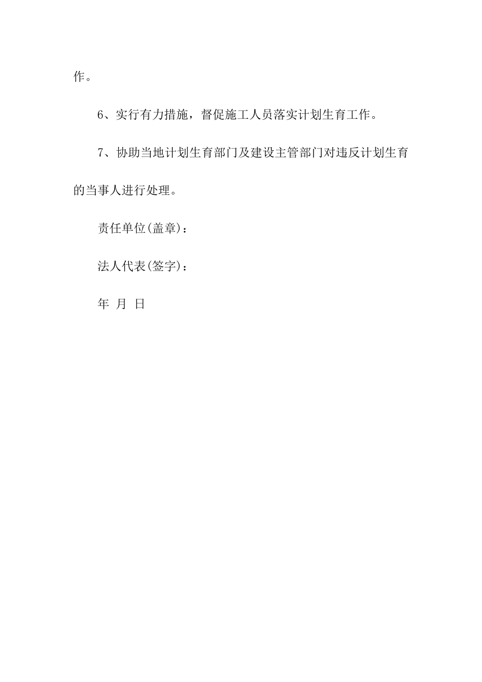 建筑施工单位计划生育工作保证书_第2页