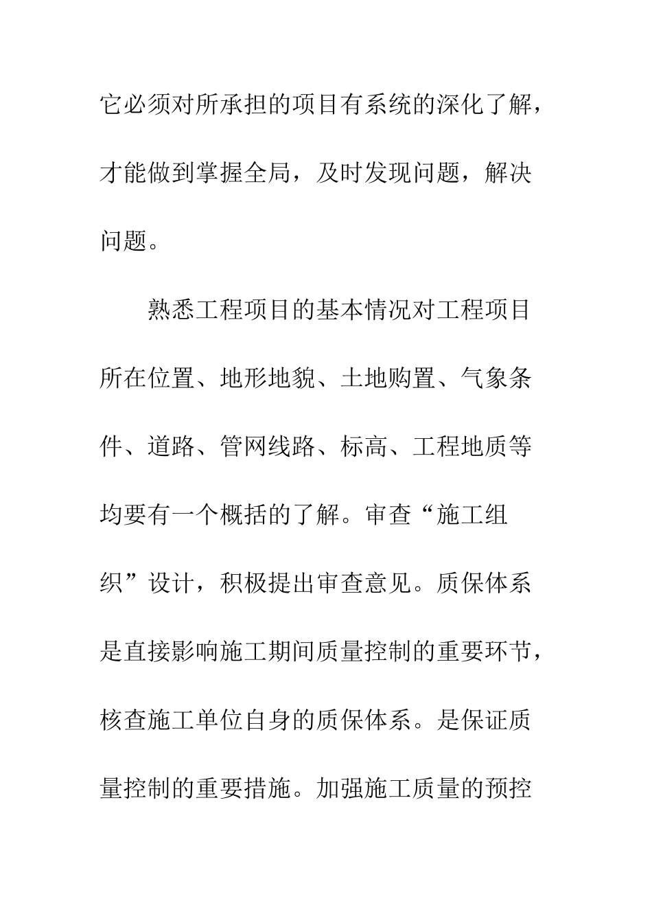 建筑施工单位质量监管工作事项_第2页